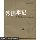 沙郡年记   中英双语