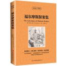 福尔摩斯探案集全集 英语书双语版中英文对照经典世界名著英汉对照双译英文小说初高中生课外必读物书籍正版读名著学英语