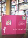 爱你两周半/被王蒙称为『女大侃』的京城女作家徐坤一向以文风泼辣刻薄、超前不羁著称。爱你两周半较之以往更加圆熟轻巧飞扬灵动。她采取了一个极为独特的视角层层剥开大亨、小资、儒商、媒体明星等所谓社会精英的美丽画皮