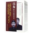 武学名家典籍丛书:陈鑫陈氏太极拳图说（套装共4册 ）