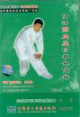 防治高血压回春保健操(VCD)-中华养生健身系列.回春医疗保健操