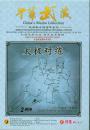太极对练(DVD2枚、何福生)-中华武藏