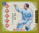 形意杂式锤(VCD、李宏)