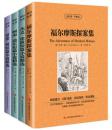 正版（全4册）福尔摩斯探案集杰克伦敦柯南道尔爱伦坡短篇小说精选中英文对照英汉双语英语读物初高中小学生必读世界名著书籍