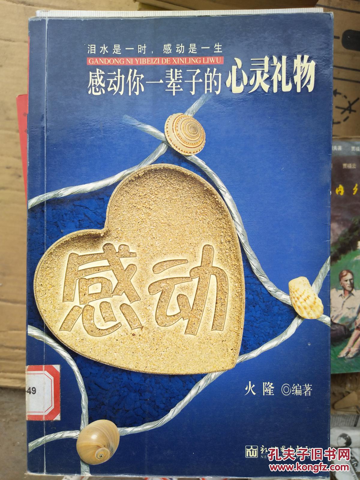 感动你一辈子的心灵礼物