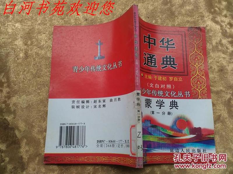 中华通典：蒙学典第一分册