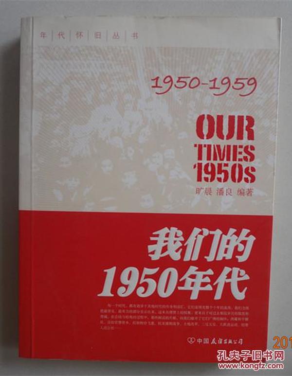 我们的1950年代