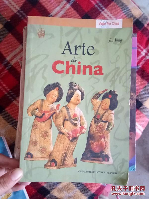 Arte de China- 艺术之旅-西班牙文