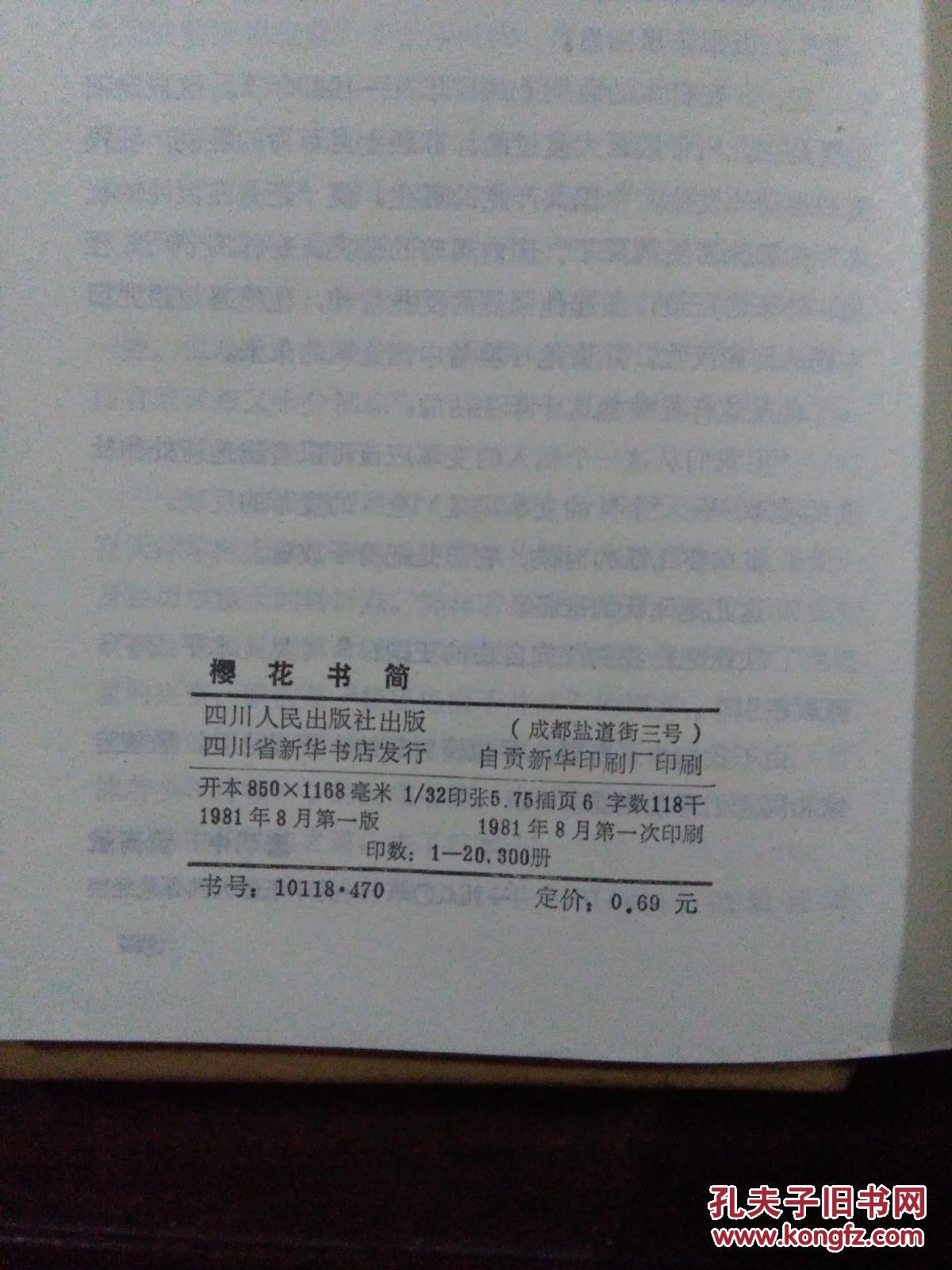 樱花书简