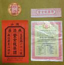 **：汕头《长春》商标【紫金龙药酒】1套---汕头药酒厂：支农路163號