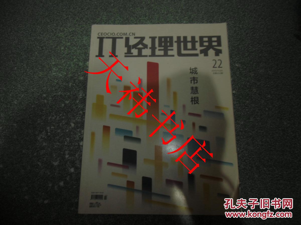 IT經(jīng)理世界2015年總第424期