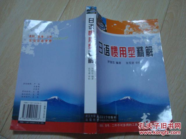 日語(yǔ)慣用型精解