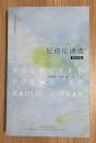 英诗经典名家名译：纪伯伦诗选（英汉对照）9787513513975 Selected Poems of Kahlil Gibran