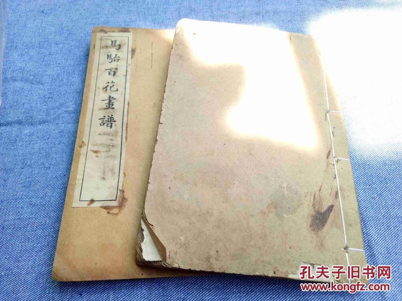 民国精印《马骀百花画谱》 2册全