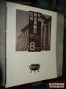 中国国家博物馆馆刊2012,8