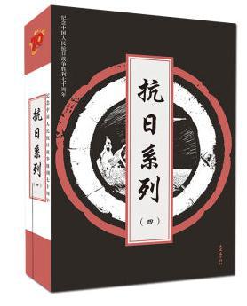 【超值全新正版六盒48本小人书大全】连环画出版社最新抗日系列六套48本大全：抗日系列（卷一）抗日系列（卷二）抗日系列（卷三）抗日系列（卷四）抗日系列（卷五）+抗日系列—血肉长城