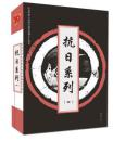 【超值全新正版六盒48本小人书大全】连环画出版社最新抗日系列六套48本大全：抗日系列（卷一）抗日系列（卷二）抗日系列（卷三）抗日系列（卷四）抗日系列（卷五）+抗日系列—血肉长城