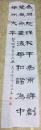 金立和书法