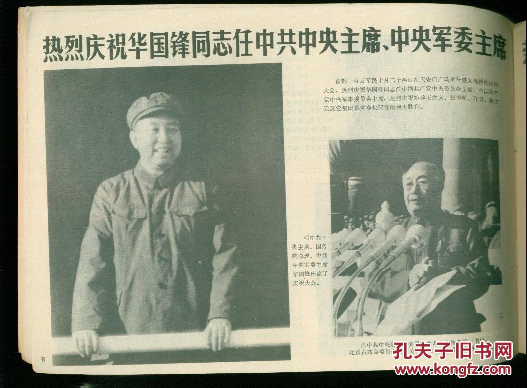 河北工农兵画刊1976年10-11（毛主席逝世特刊）