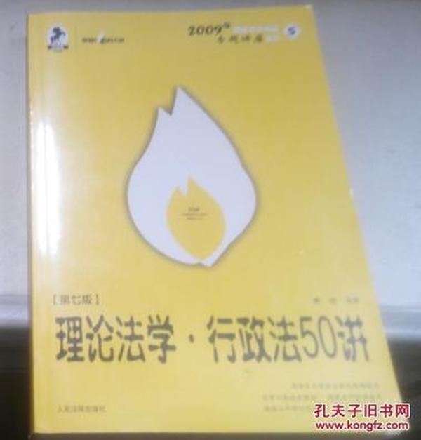 2008年国家司法考试专题讲座系列-理论法学*行政法55讲（购买全套赠DVD一套）：2008版