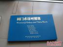 阀门术语对照集（汉 英 日 法 德 意大利 瑞典语）软精装8开 1982年10月1版1印，非馆藏，较干净