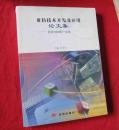 亚仿技术开发及应用论文集-亚仿2000用户会议