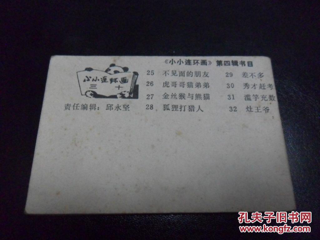 小小连环画---秀才赶考