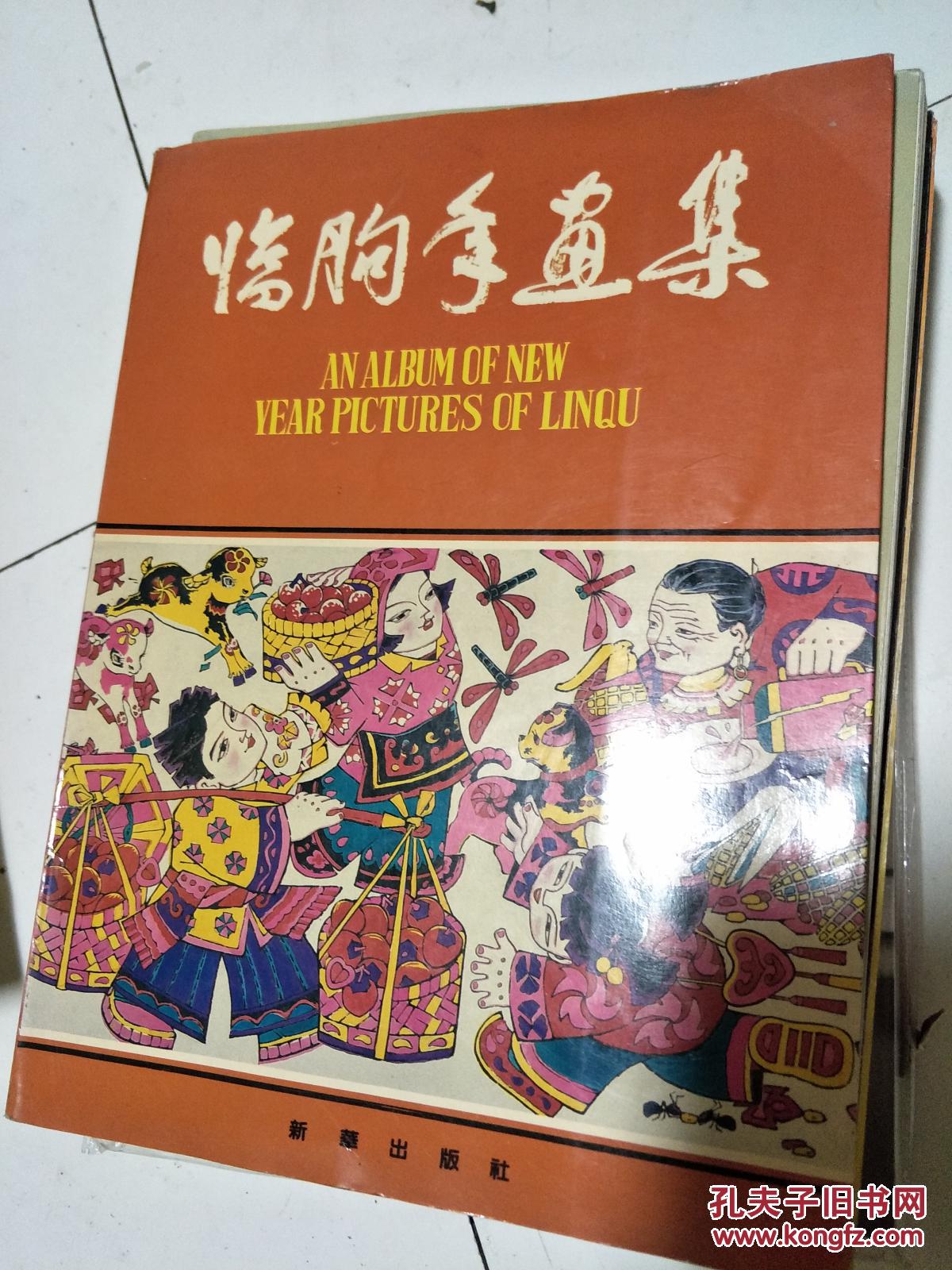 《临朐年画集》经典全面！