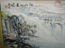 张青 横幅画一副136X44