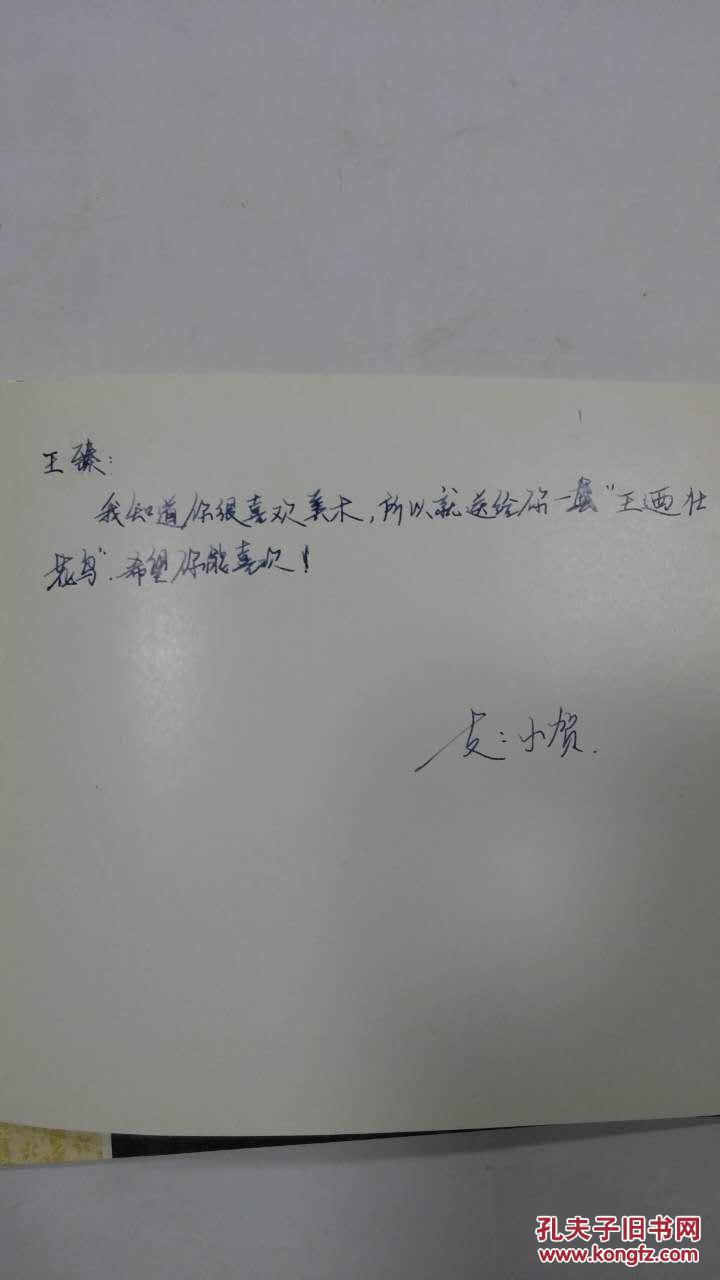 点击查看原图 王迺壮花鸟