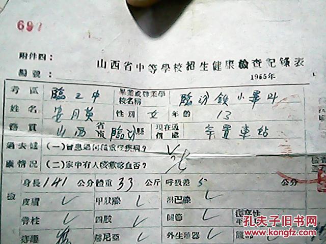 山西省中等学校招生健康检查记录表+太原铁路中学招生通知书：安月英