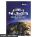 RT 专业认证的国际化 麦可思十周年纪念（2006-2016）