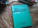 湖南省茶叶学会2014年学术年会论文集