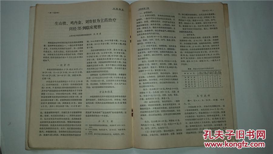 中医杂志1984.1
