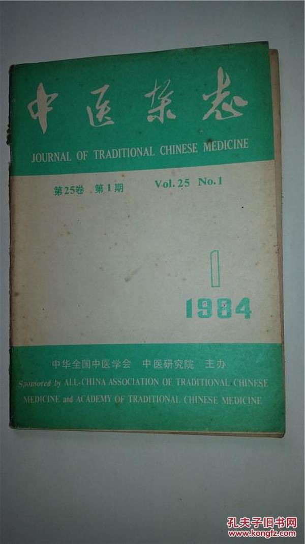 中医杂志1984.1