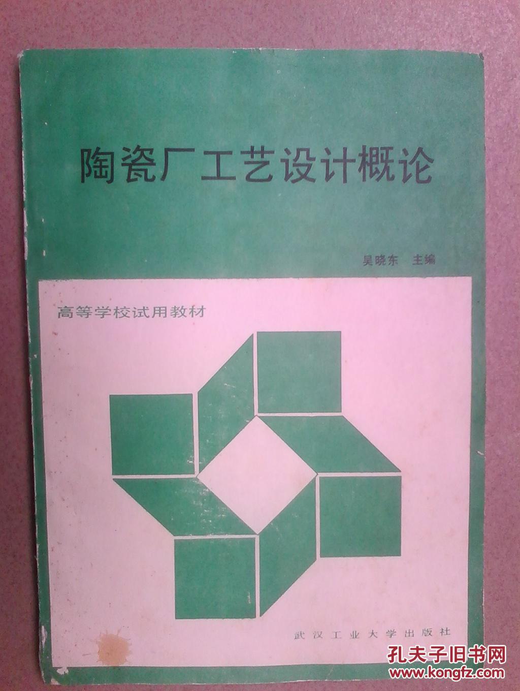 陶瓷厂工艺设计概论