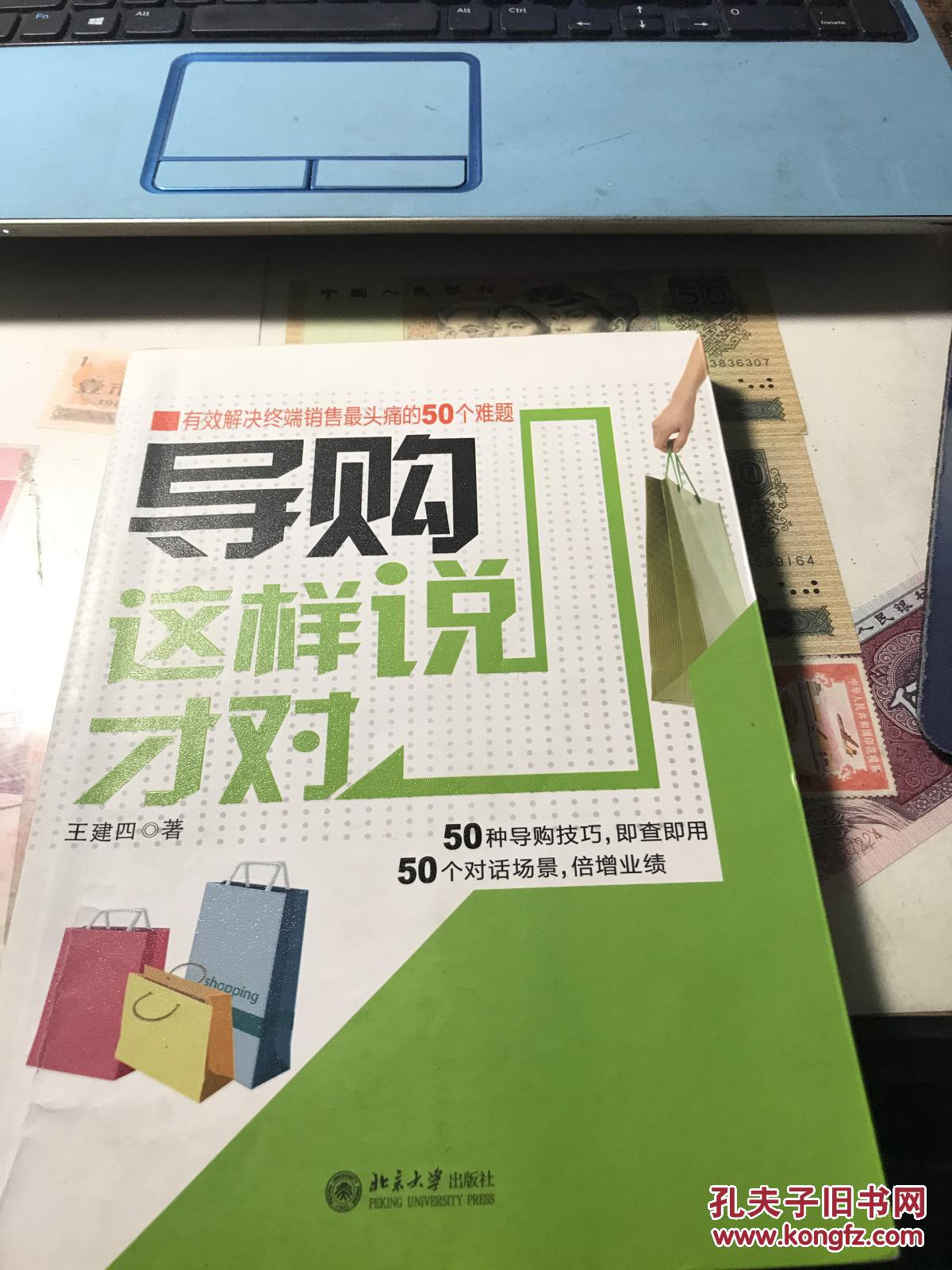 导购这样说才对