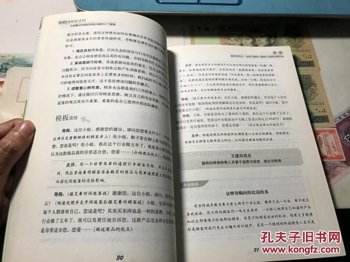 导购这样说才对