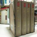 中国史学要籍丛刊：史记（精装，全四册）