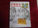 中国金币 2015.2