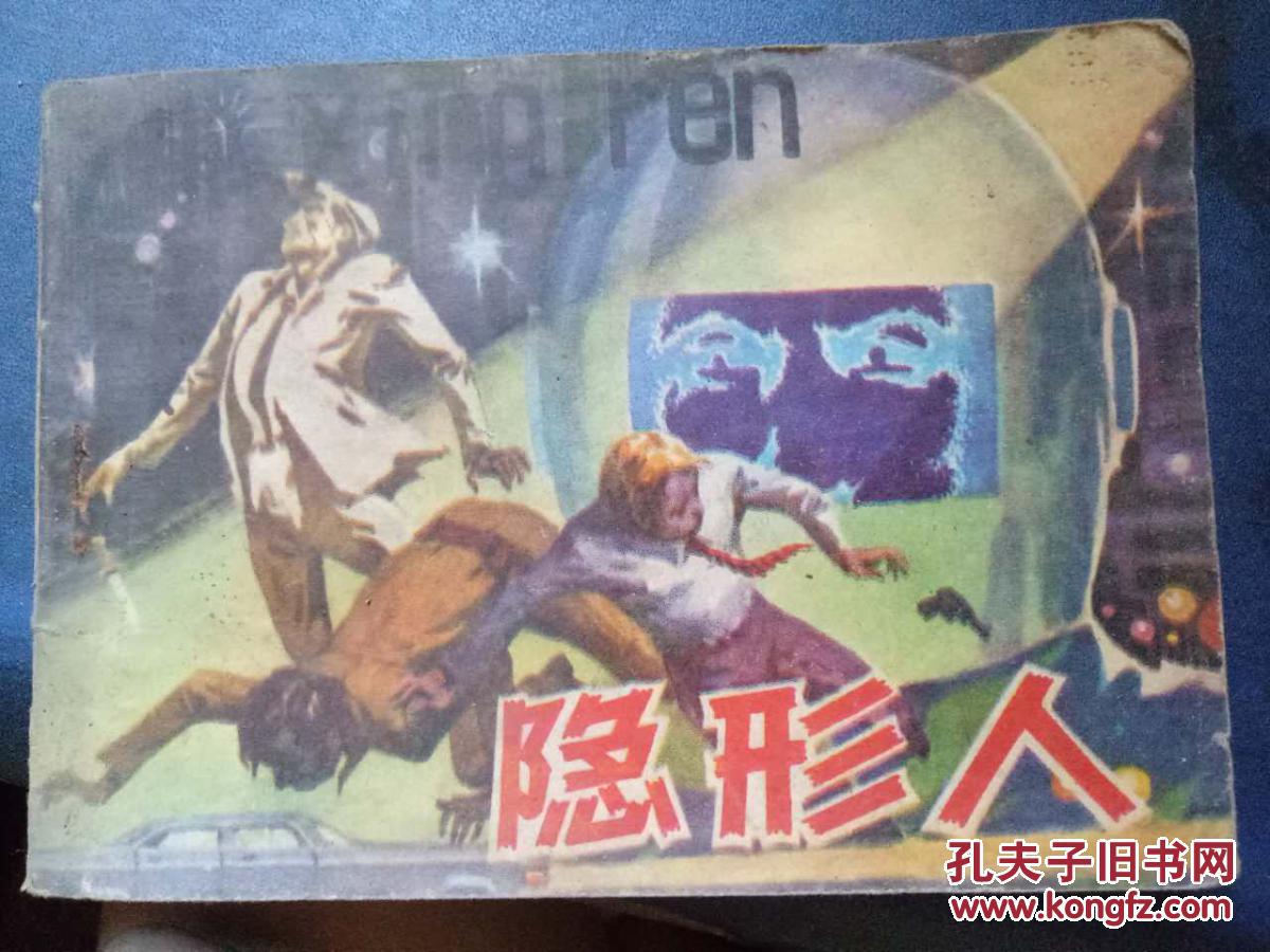 【隐形人 根据同名科学幻想小说】