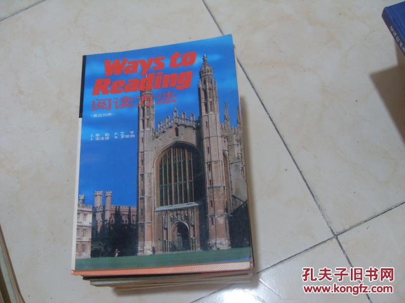 Ways to Reading  阅读方法  英汉对照   一版一印