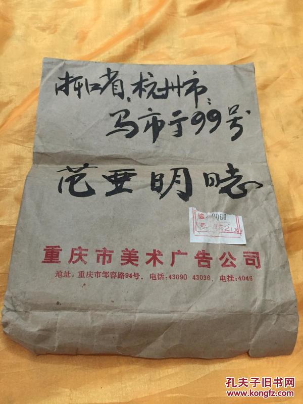 1987年重庆市美术广告公司实寄封 东北林海邮票6张 5连张 18*21cm