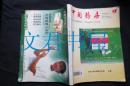 中国药房（1999年第10卷增刊）上册·全国医院药学临床用药论文专辑