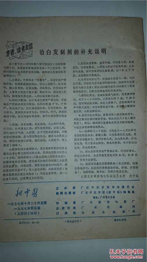 新中医1977.5