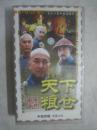 天下粮仓（三十一集电视连续剧）原盒三十一碟装VCD【王庆祥、王亚楠/等主演】