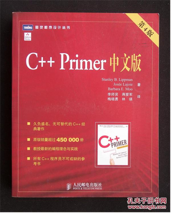 C++ Primer 中文版（第 4 版）