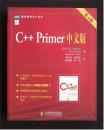 C++ Primer 中文版  (第4版)