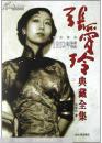 张爱玲典藏全集.6.散文卷.四:1952年以后作品