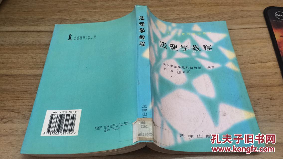 法理学教程   ZZ   内6a